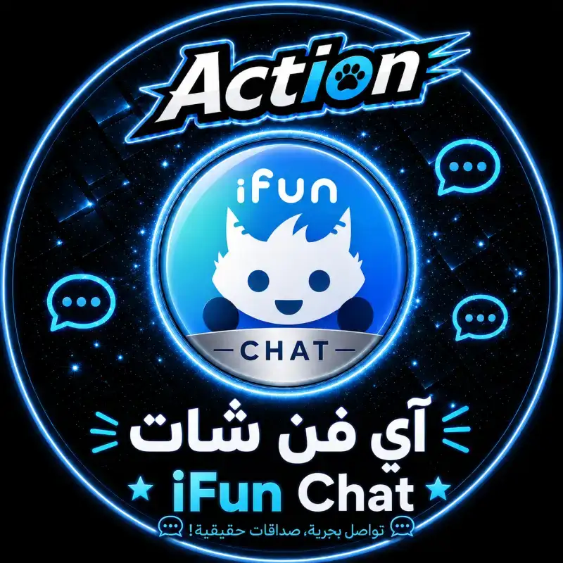 ايفون شات سيرفر 1