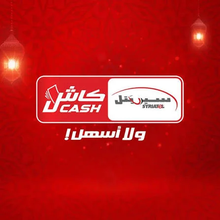 سيرياتيل كاش يدوي