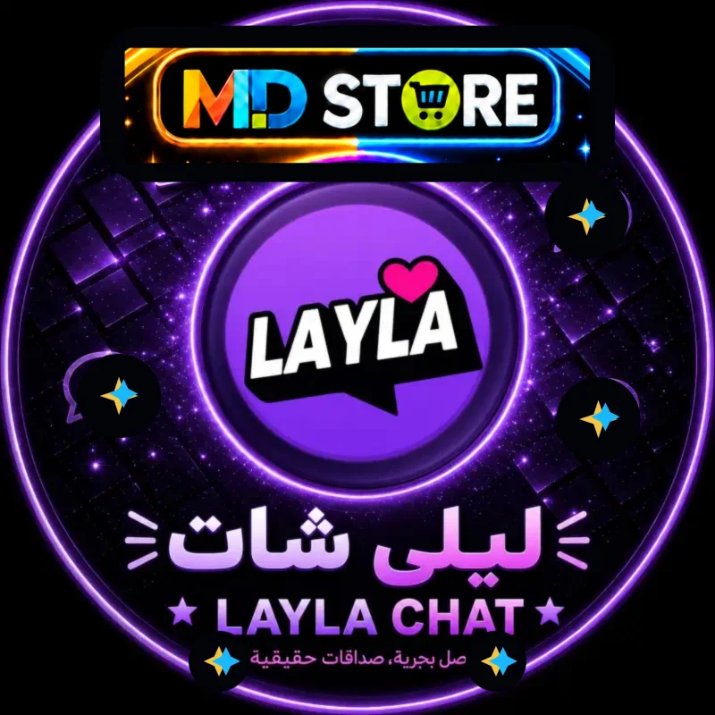 ليلى شات سيرفر 1