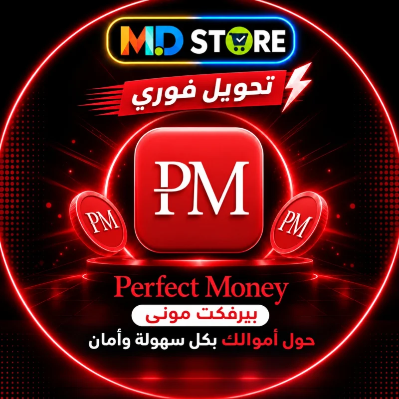 بيرفكت موني